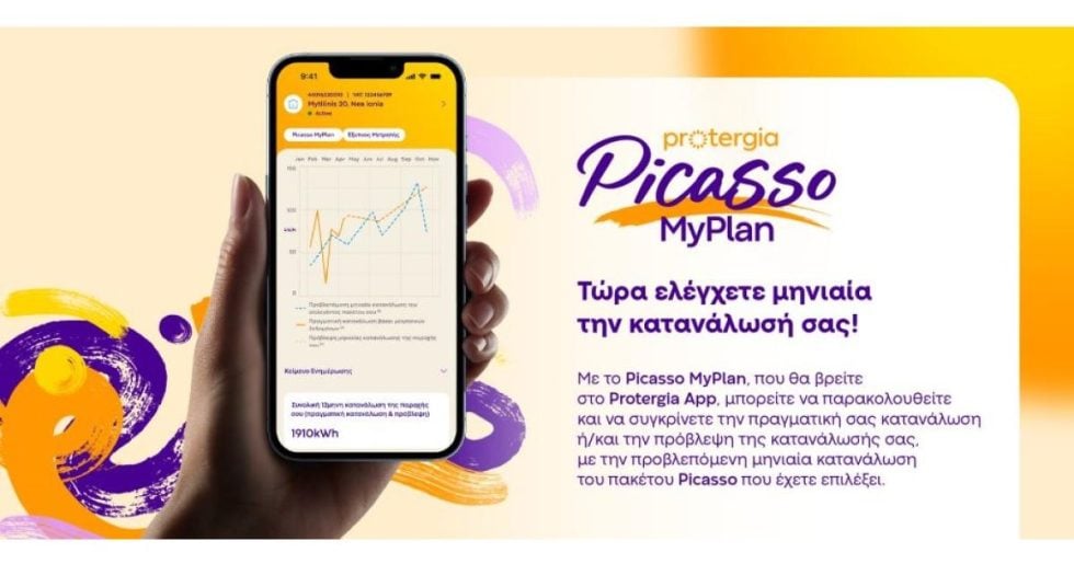 Protergia Picasso MyPlan: κάνει τον έλεγχο του λογαριασμού ρεύματος ακόμα πιο απλό